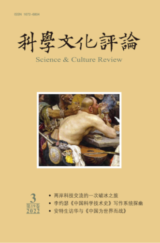 《科学文化评论》