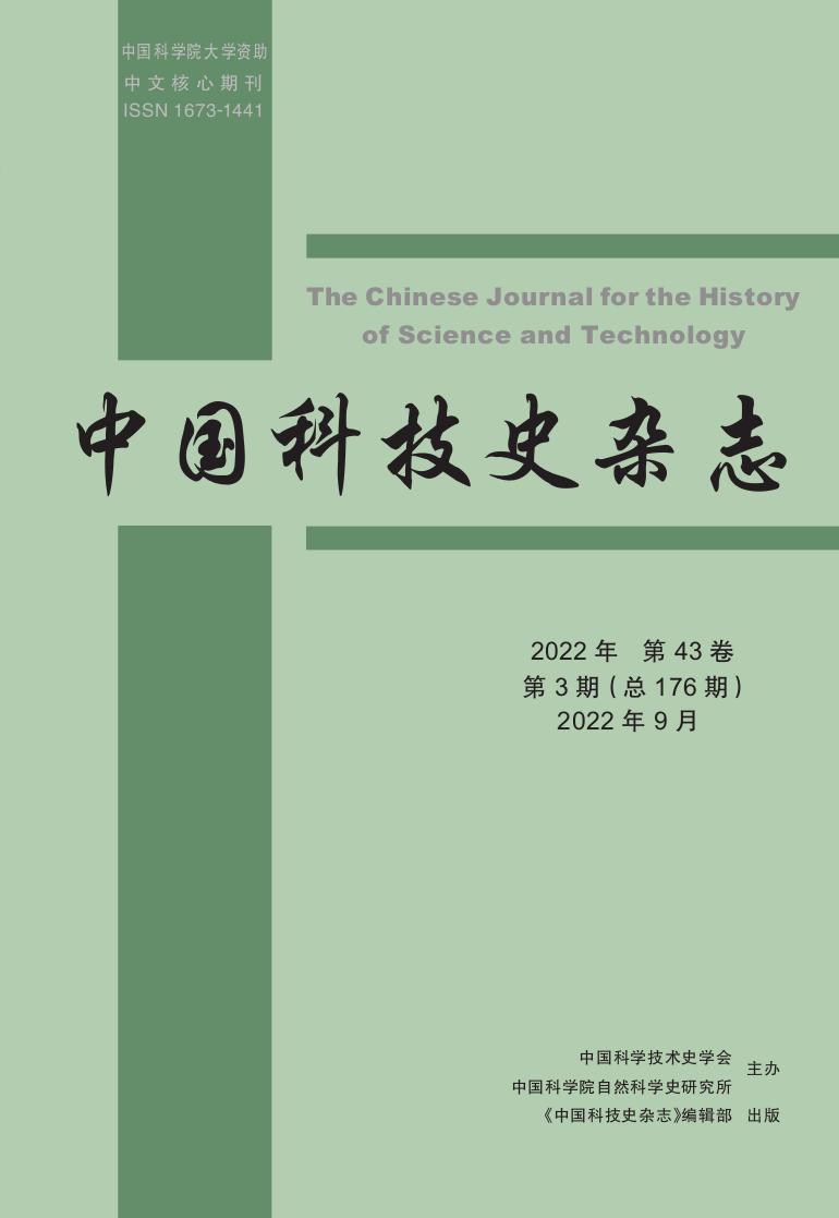 《中国科技史杂志》