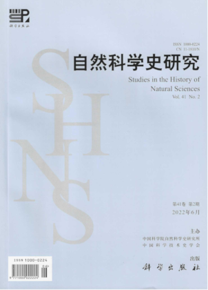 《自然科学史研究》