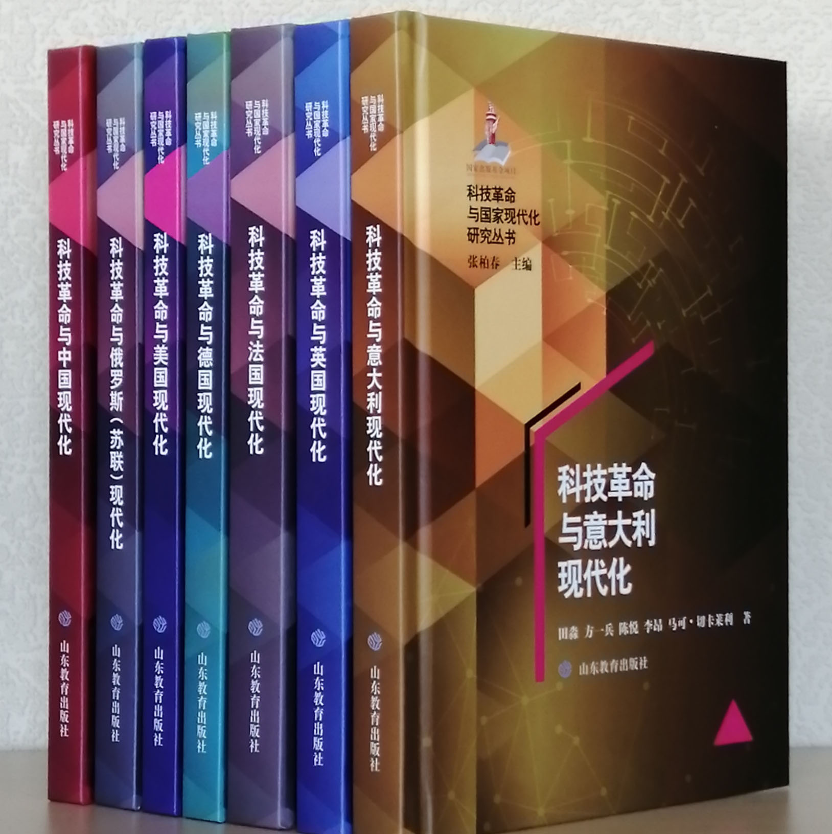《科技革命与国家现代化研究丛书》简介